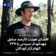 افشای هویت کارمند سابق مهدکودک سیدنی با ۳۲۹ اتهام آزار کودکان