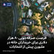 فرصت صرفه‌جویی ۸۰ هزار دلاری برای خریداران خانه در ملبورن پیش از انتخابات