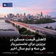 کاهش قیمت مسکن در بریزبن برای نخستین‌بار طی سه و نیم سال اخیر