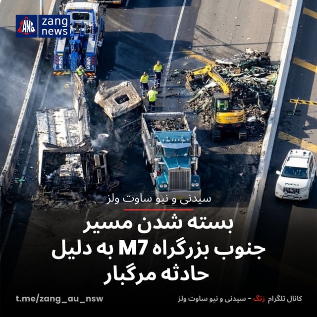 بسته شدن مسیر جنوب بزرگراه M7 به دلیل حادثه مرگبار