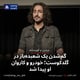 گم‌شدن یک شعبده‌باز در گلدکوست؛ خودرو و کاروان او پیدا شد