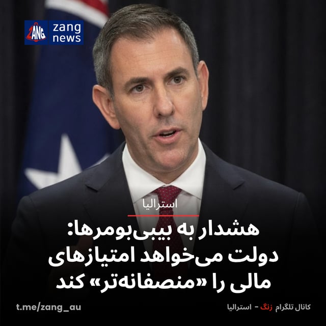 هشدار به بیبی‌بومرها: دولت می‌خواهد امتیازهای مالی را «منصفانه‌تر» کند