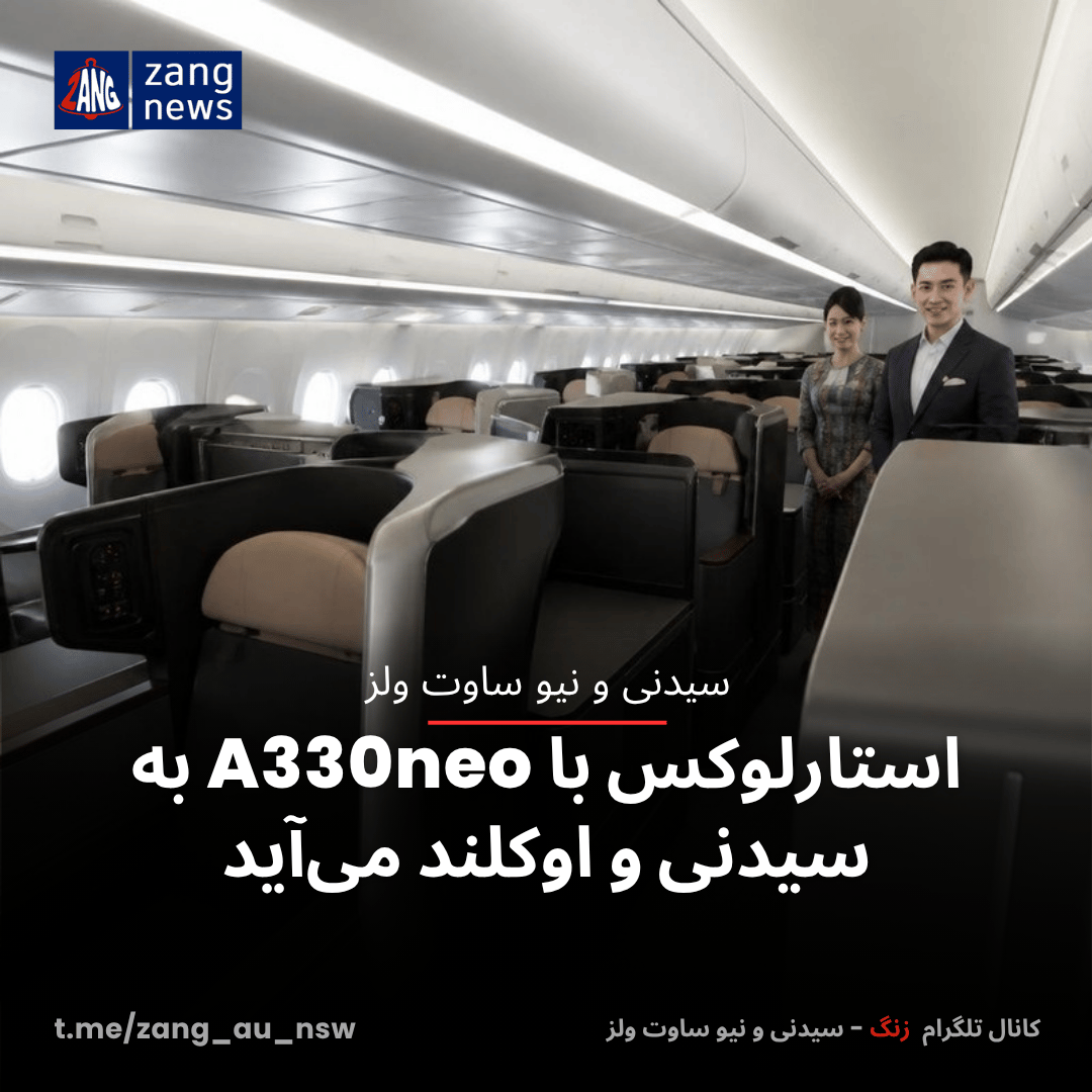 استارلوکس با A330neo به سیدنی و اوکلند می‌آید