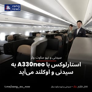 استارلوکس با A330neo به سیدنی و اوکلند می‌آید