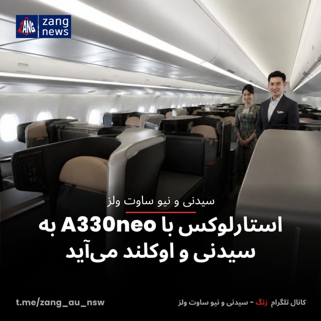 استارلوکس با A330neo به سیدنی و اوکلند می‌آید