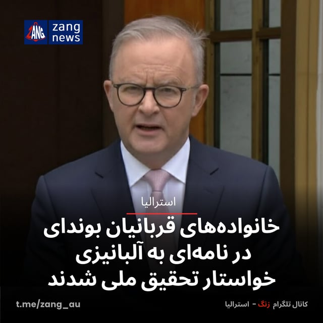 خانواده‌های قربانیان بوندای در نامه‌ای به آلبانیزی خواستار تحقیق ملی شدند