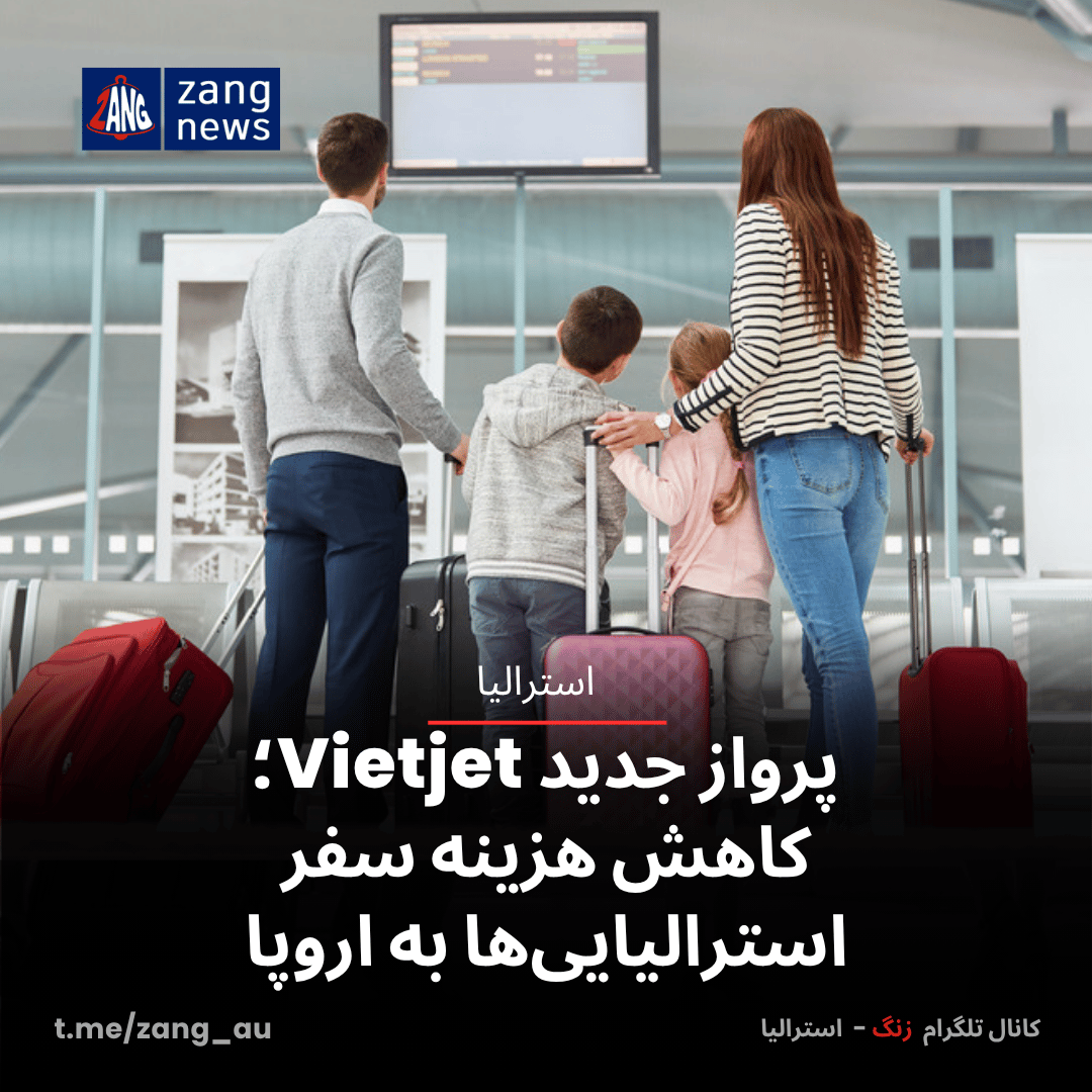 پرواز جدید Vietjet؛ کاهش هزینه سفر استرالیایی‌ها به اروپا