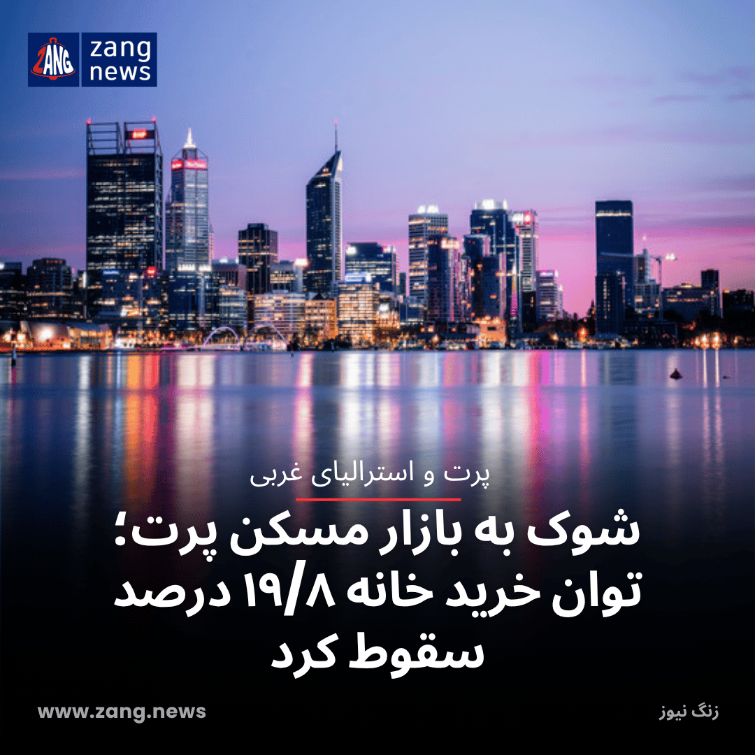 شوک به بازار مسکن پرت؛ توان خرید خانه ۱۹/۸ درصد سقوط کرد