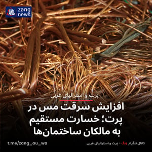 افزایش سرقت مس در پرت؛ خسارت مستقیم به مالکان ساختمان‌ها