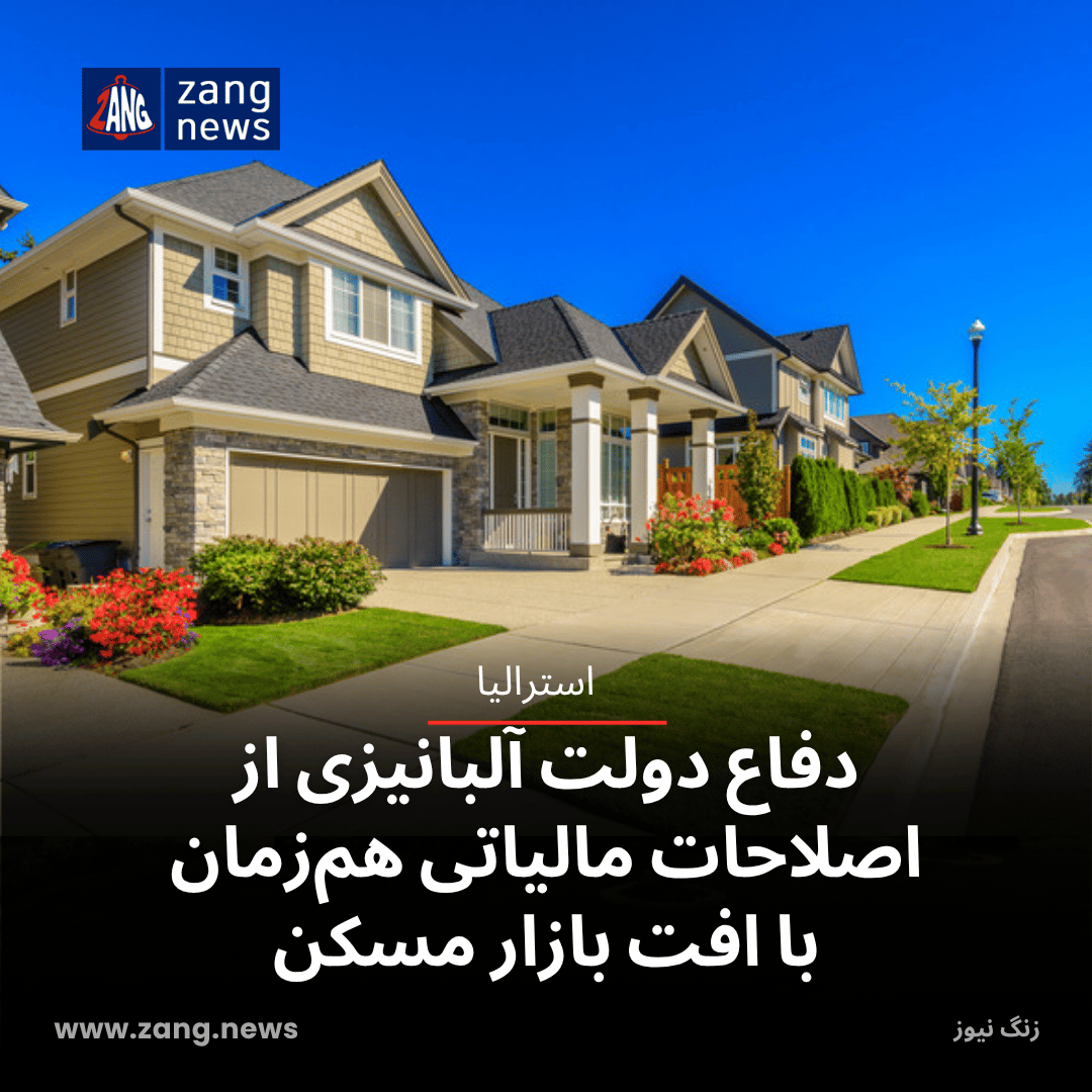 دفاع دولت آلبانیزی از اصلاحات مالیاتی هم‌زمان با افت بازار مسکن