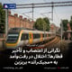 نگرانی از اعتصاب و تأخیر قطارها؛ اختلال در رفت‌وآمد به «مجیک‌راند» بریزبن