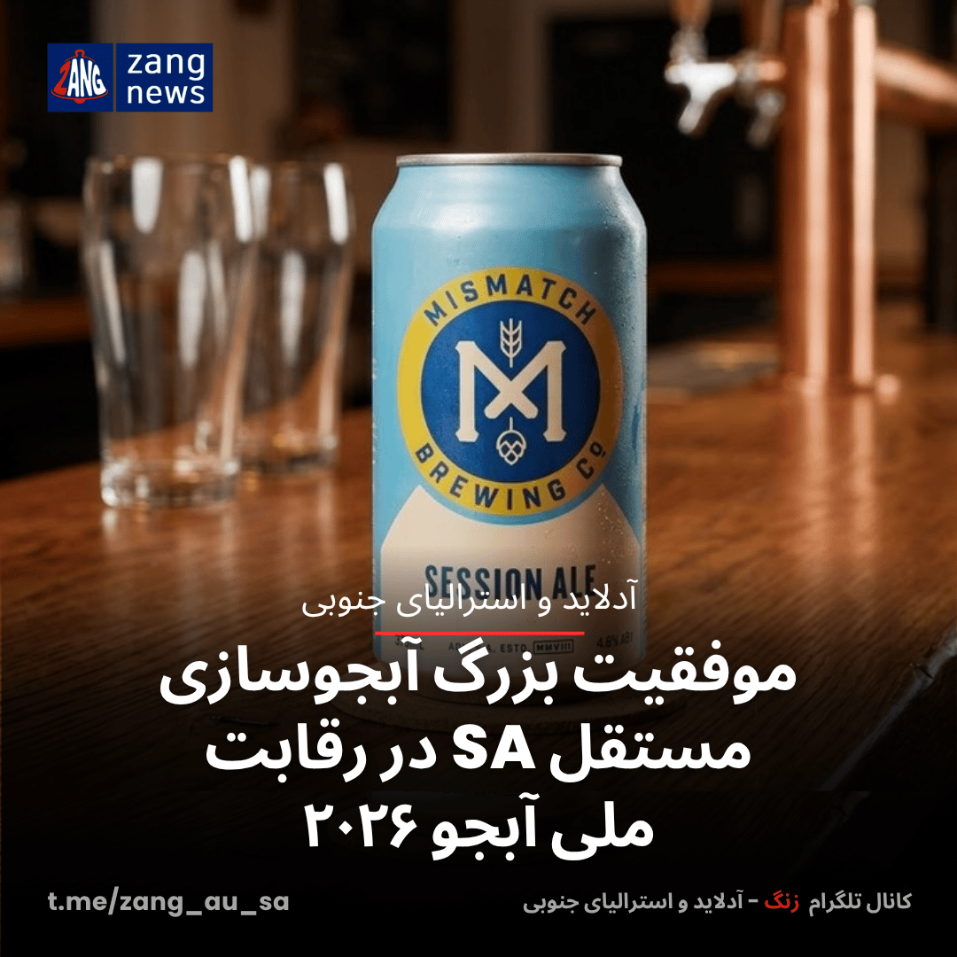 موفقیت بزرگ آبجوسازی مستقل SA در رقابت ملی آبجو ۲۰۲۶