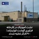 نشت آمونیاک در کارخانه فرآوری گوشت کوئینزلند؛ ۹۰۰ کارگر تخلیه شدند