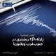 زلزله ۳/۸ ریشتری در جنوب‌غرب ویکتوریا