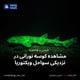 مشاهده کوسه نورانی در نزدیکی سواحل ویکتوریا