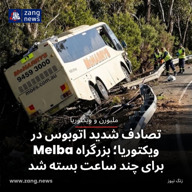 تصادف شدید اتوبوس در ویکتوریا؛ بزرگراه Melba برای چند ساعت بسته شد