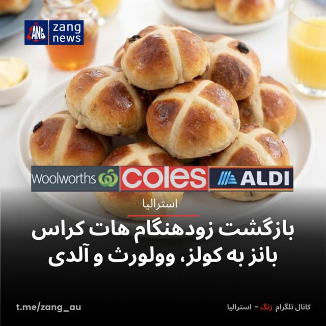 بازگشت زودهنگام هات کراس بانز به کولز، وولورث و آلدی