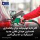 گام تازه کوئینزلند برای راه‌اندازی نخستین میدان نفتی جدید استرالیا در ۵۰ سال اخیر