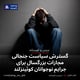 گسترش سیاست جنجالی مجازات بزرگسال برای جرایم نوجوانان کوئینزلند