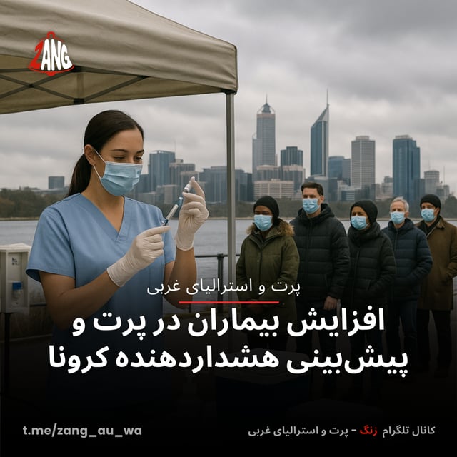 افزایش بیماران در پرت و پیش‌بینی هشداردهنده کرونا