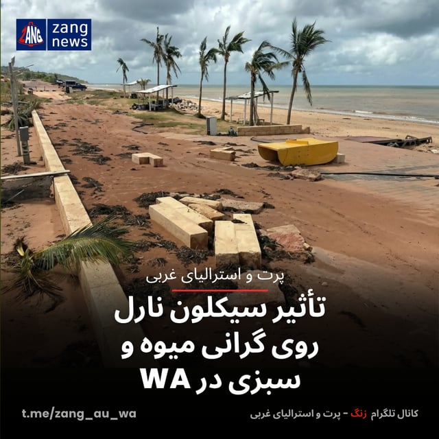 تأثیر سیکلون نارل روی گرانی میوه و سبزی در WA