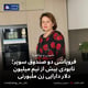 فروپاشی دو صندوق سوپر؛ نابودی بیش از نیم میلیون دلار دارایی‌ زن ملبورنی