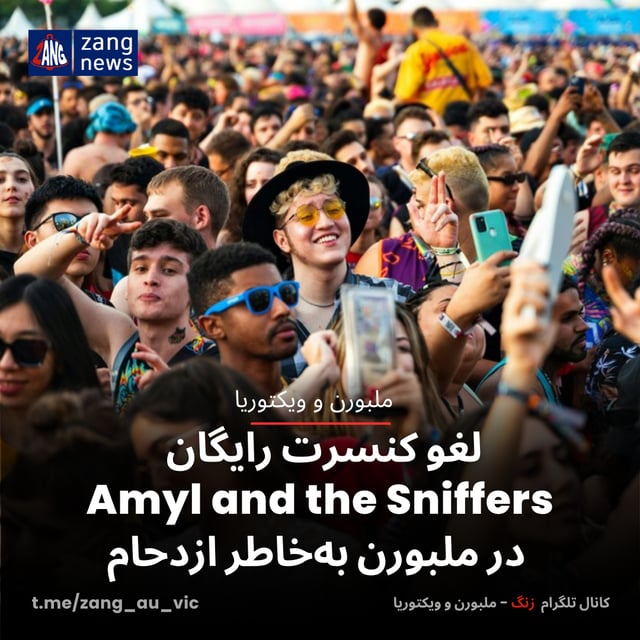 لغو کنسرت رایگان Amyl and the Sniffers در ملبورن به‌خاطر ازدحام
