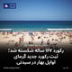 رکورد ۱۶۷ ساله شکسته شد؛ ثبت رکورد جدید گرمای اوایل بهار در سیدنی