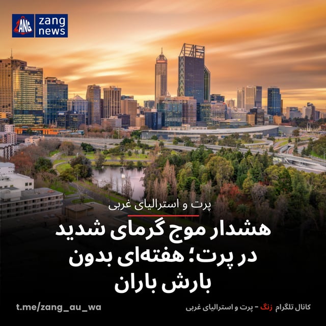 هشدار موج گرمای شدید در پرت؛ هفته‌ای بدون بارش باران
