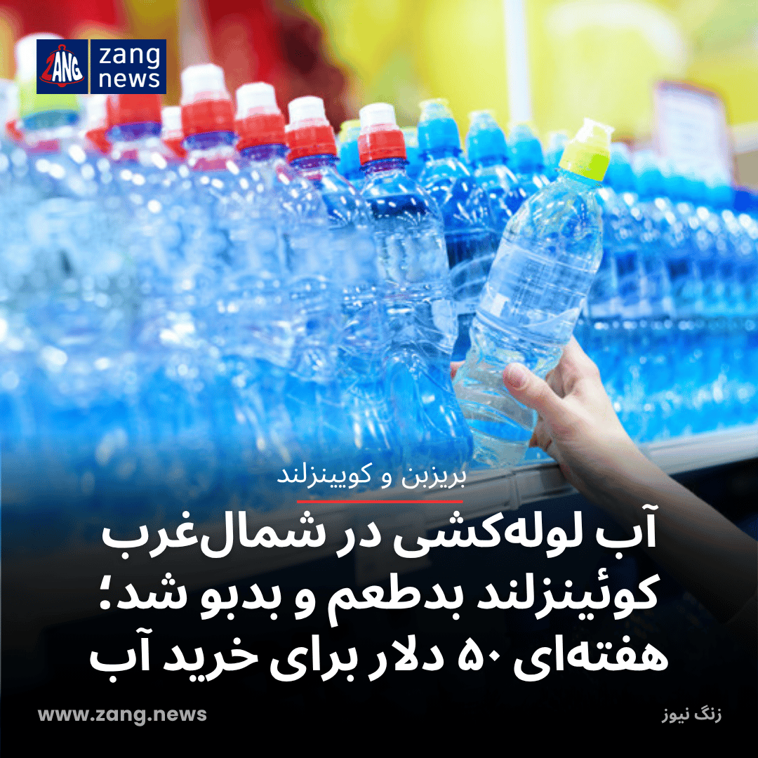 آب لوله‌کشی در شمال‌غرب کوئینزلند بدطعم و بدبو شد؛ هفته‌ای ۵۰ دلار برای خرید آب