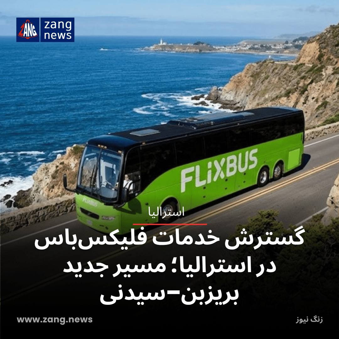 گسترش خدمات فلیکس‌باس در استرالیا؛ مسیر جدید بریزبن–سیدنی