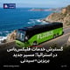گسترش خدمات فلیکس‌باس در استرالیا؛ مسیر جدید بریزبن–سیدنی
