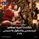 بازگشت تجربه غوطه‌ور کریسمسی واندرفول به سیدنی ۲۰۲۶ زنگ سیدنی و نیوساوت ولز t.me/zang_au_nsw