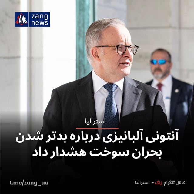 آنتونی آلبانیزی درباره بدتر شدن بحران سوخت هشدار داد
