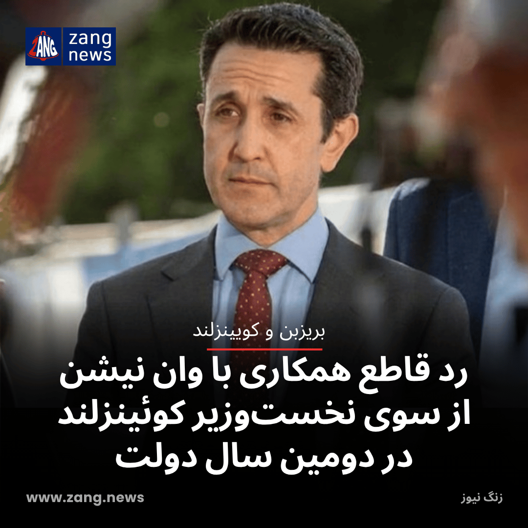 رد قاطع همکاری با وان نیشن از سوی نخست‌وزیر کوئینزلند در دومین سال دولت