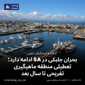 بحران جلبکی در SA ادامه دارد؛ تعطیلی منطقه ماهیگیری تفریحی تا سال بعد