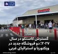 گسترش کاستکو در سال ۲۰۲۷؛ دو فروشگاه جدید در ویکتوریا و استرالیای غربی