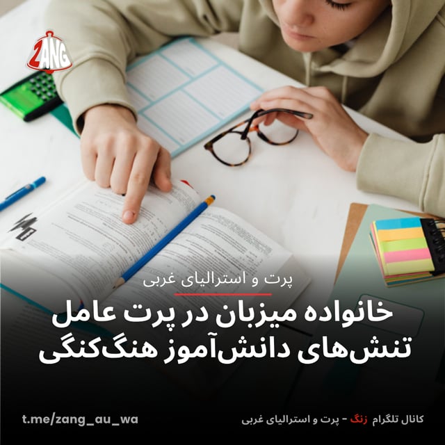 خانواده میزبان در پرت عامل تنش‌های دانش‌آموز هنگ‌کنگی