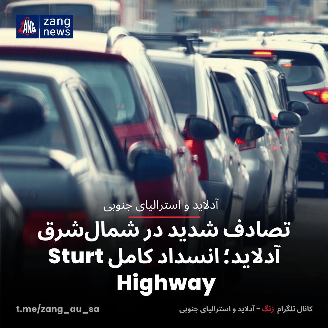 تصادف شدید در شمال‌شرق آدلاید؛ انسداد کامل Sturt Highway
