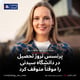 پرنسس نروژ تحصیل در دانشگاه سیدنی را موقتاً متوقف کرد