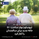 نیوساوت‌ولز ساخت ۱۱۰۰ خانه جدید برای سالمندان را آغاز کرد