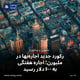 رکورد جدید اجاره‌بها در ملبورن؛ اجاره هفتگی به ۶۰۰ دلار رسید