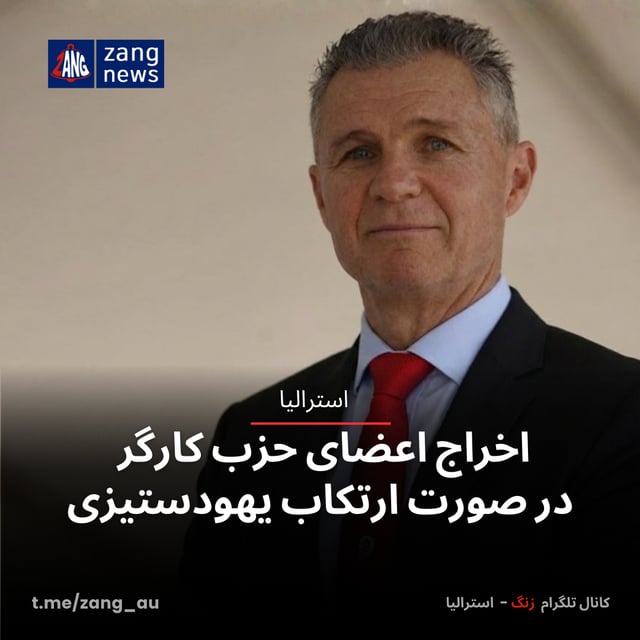 اخراج اعضای حزب کارگر در صورت ارتکاب یهودستیزی