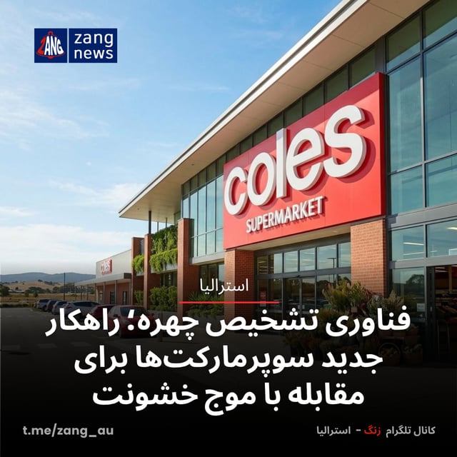 فناوری تشخیص چهره؛ راهکار جدید سوپرمارکت‌ها برای مقابله با موج خشونت
