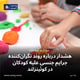 هشدار درباره روند نگران‌کننده جرایم جنسی علیه کودکان در کوئینزلند