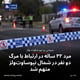 مرد ۳۲ ساله در ارتباط با مرگ دو نفر در شمال نیوساوت‌ولز متهم شد