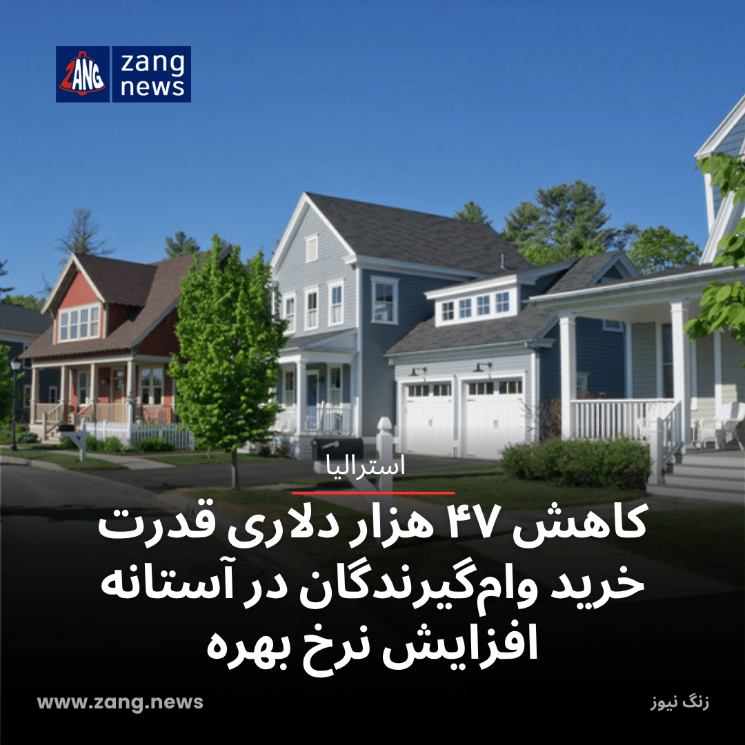 کاهش ۴۷ هزار دلاری قدرت خرید وام‌گیرندگان در آستانه افزایش نرخ بهره