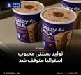تولید بستنی محبوب استرالیا متوقف شد
