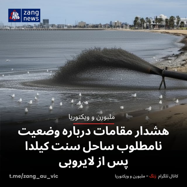 هشدار مقامات درباره وضعیت نامطلوب ساحل سنت کیلدا پس از لایروبی