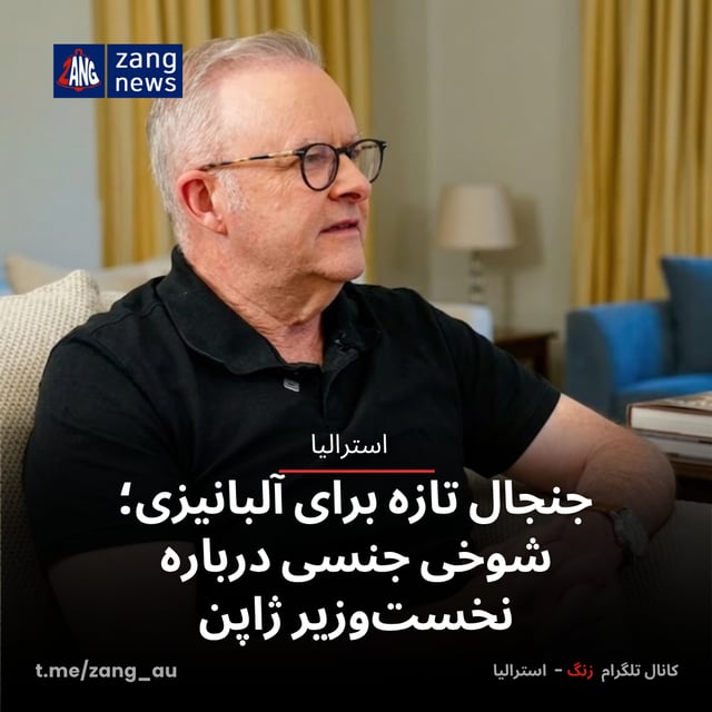 جنجال تازه برای آلبانیزی؛ شوخی جنسی درباره نخست‌وزیر ژاپن